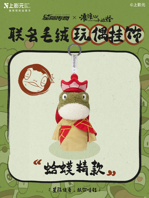 浪浪山小妖怪全身毛绒挂件 商品图5
