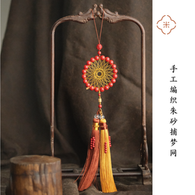 米马饰物 手工编织朱砂捕梦网 挂于窗前或床前  招财纳吉好梦相伴