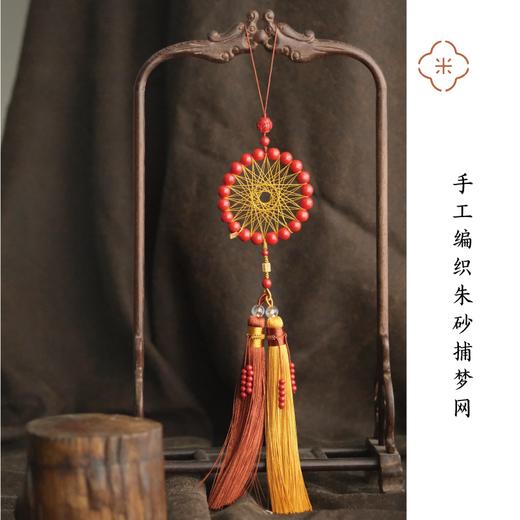 米马饰物 手工编织朱砂捕梦网 挂于窗前或床前  招财纳吉好梦相伴 商品图0