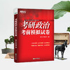 (26)考研政治考前模拟试卷 商品缩略图2