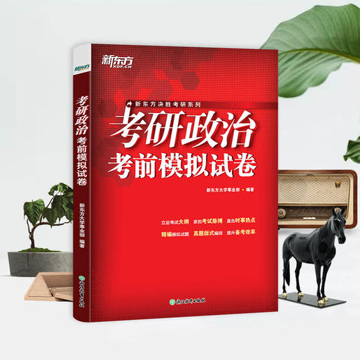 (26)考研政治考前模拟试卷 商品图2