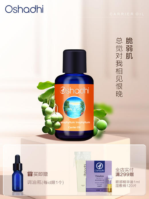 德国O家琼崖海棠油身体按摩油 基础油 呵护肌肤 商品图0