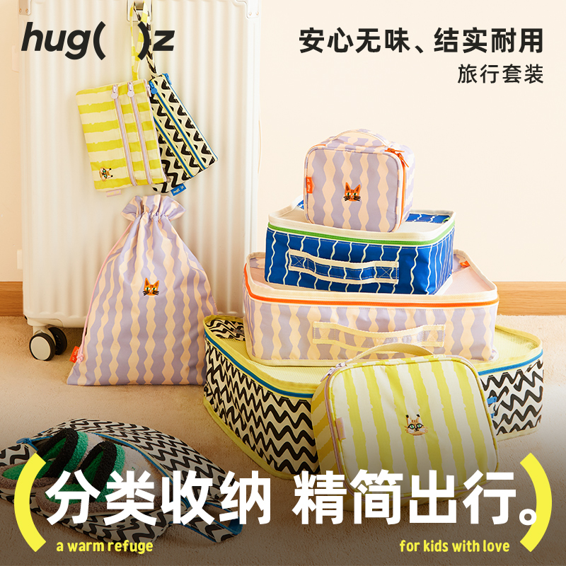 hugz旅行收纳袋行李箱内衣收纳袋防水洗漱整理包衣物鞋子分装袋子