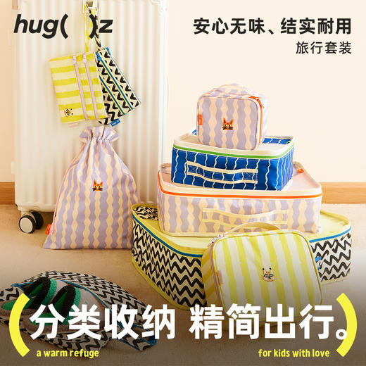 hugz旅行收纳袋行李箱内衣收纳袋防水洗漱整理包衣物鞋子分装袋子 商品图0