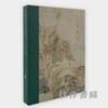 【全新现货】至樂樓藏中國書畫：宋至清 / 至乐楼藏中国绘画：宋至清 商品缩略图0