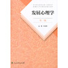【独家特价旧书3折】发展心理学（第三版）cs 商品缩略图0