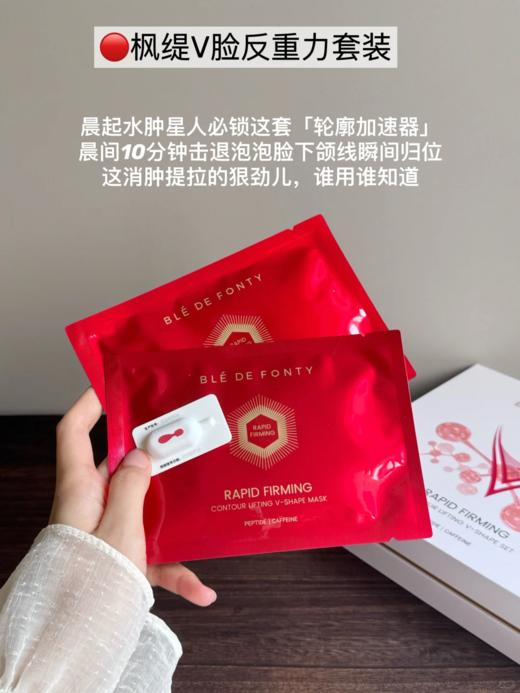 雪姨同款瘦脸秘籍来袭✨带你从大U到小V😍双下巴/发腮都收紧！在家体验院线级面部轮廓精雕！【新加坡枫缇V脸反重力精华面膜SPA套组】  ✅一膜一粒，1+1精准搭配，即时瘦脸 商品图8