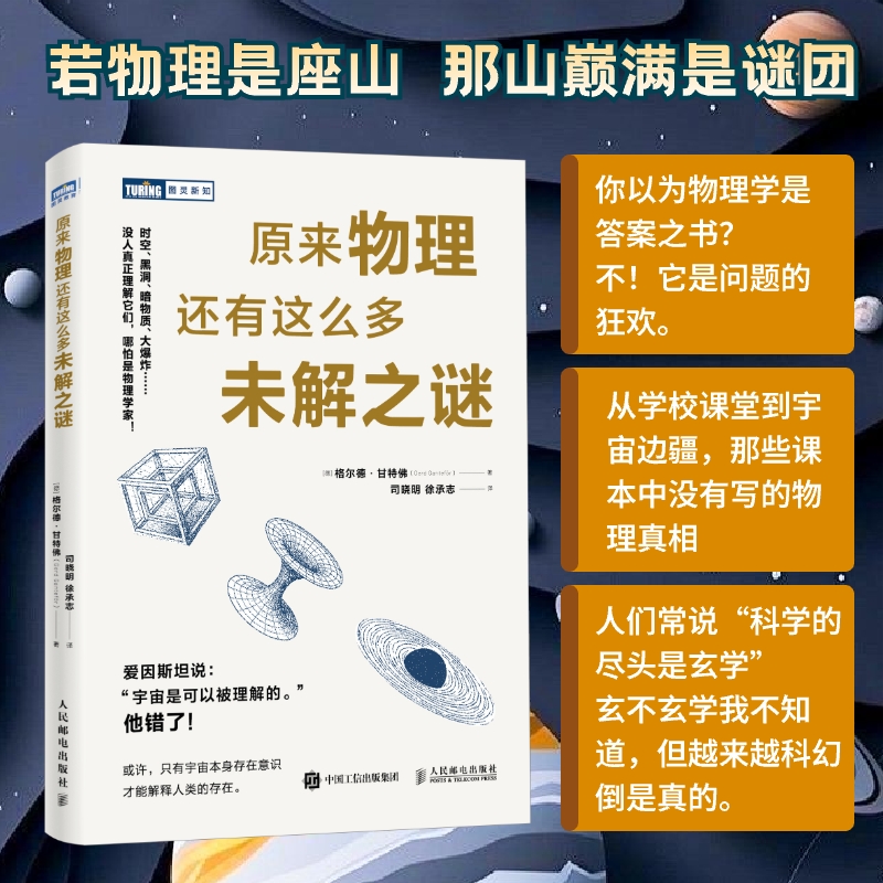 原来物理还有这么多未解之谜 康斯坦茨大学受欢迎的物理学课 物理学中的未解之谜