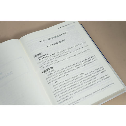 治安管理处罚法适用一本通：立案管辖·证据调查·行为认定·处罚标准·文书范本 商品图4