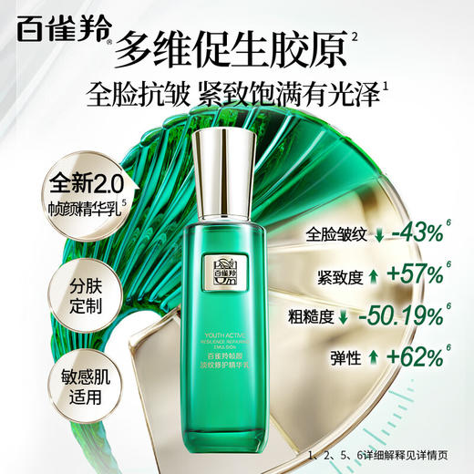 百雀羚草本-帧颜淡纹-修护精华乳 100ml 商品图2