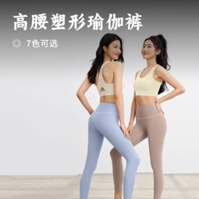 高腰塑形瑜伽裤 | 点胶粒子包裹 强收腹提翘臀 一片式剪裁无T线 放心外穿不尴尬 Y型提臀线一穿就有 运动必备