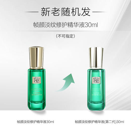 百雀羚草本-帧颜淡纹-修护精华液 30ml 商品图1