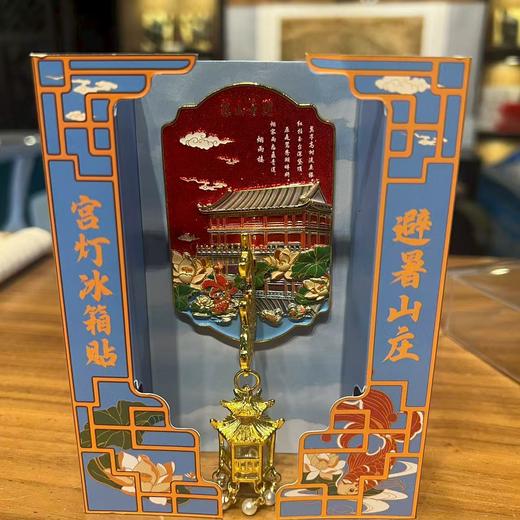 避暑山庄宫灯冰箱贴 商品图1