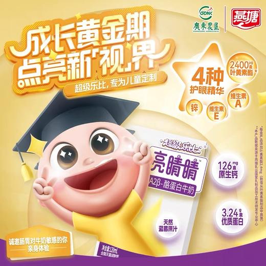 【专场特价19.9元/箱】燕塘（亮睛睛）超级乐比A2β酪蛋白纯牛奶 120ML【25年12月到期，不支持退款，介意慎拍】 商品图1