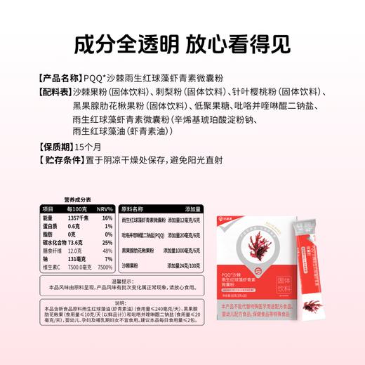 【多重植粹成分】好蔬源 PQQ沙棘雨生红球藻虾青素微囊粉 90g(3g*30)/盒 多维御氧内外新生 商品图1