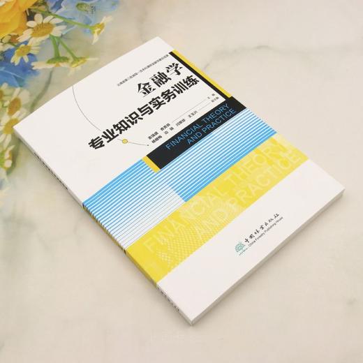 E金融学专业知识与实务训练 &3196 商品图0