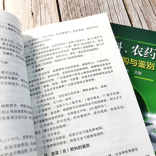 肥料、农药科学选购与鉴别 商品图5
