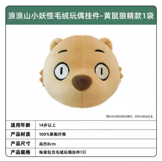 【春上新】8楼 乐高  浪浪山小妖怪毛绒玩偶挂件-黄鼠狼精款 吊牌价39元 商品图3