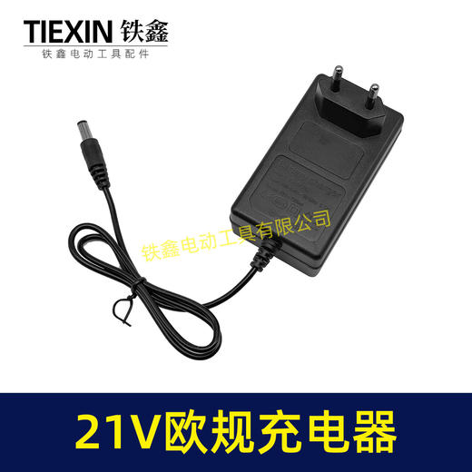 【货号06003】出口欧规插头21V0.5A电流锂电充电器锂电钻锂电扳手充电器 商品图5
