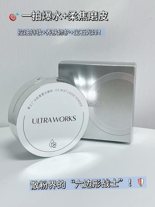 UltraWorks/萃工厂冰肌柔雾水散粉1盒+赠定制绒布袋1个 商品图5