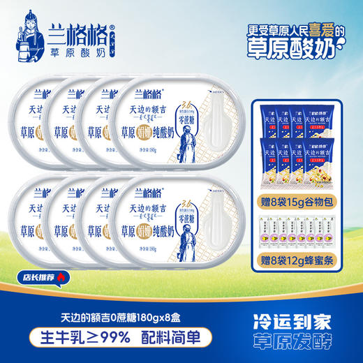 兰格格0蔗糖天边的额吉180g*6盒+赠送2盒同款+蜂蜜包12g*8袋+谷物包15g*8袋 商品图0