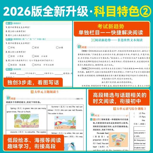 2025秋 小学必刷题 1-6年级 语文数学英语三科任选 商品图3