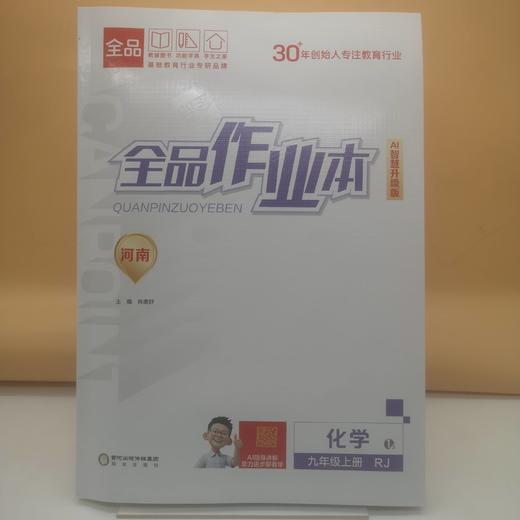 2025全品作业本化学九年级上 商品图0