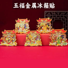 【财神爷金属流沙冰箱贴】中国风磁贴新款装饰磁吸纪念品流沙冰箱贴