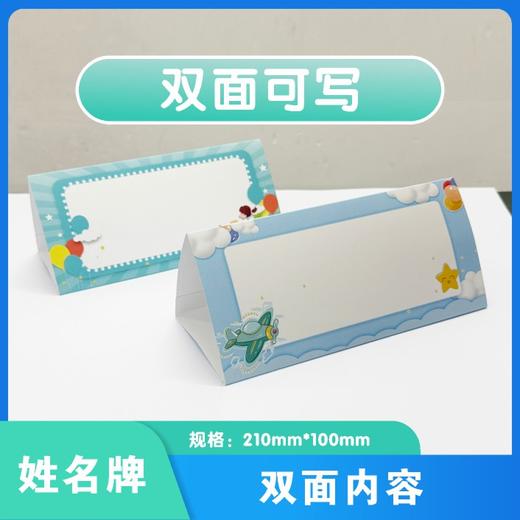 入学新生桌牌 姓名牌 座位台卡 新生名字牌卡 商品图0