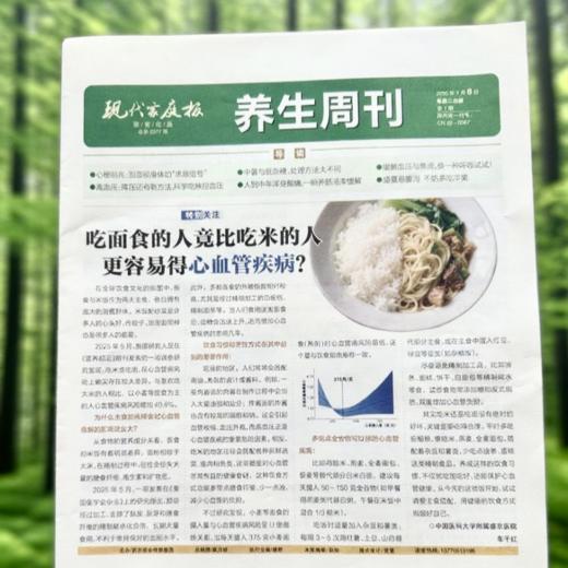 《中医养生周刊》25年08月-26年07月（跨年50期，每月月底投递）| 南京报业传媒集团出版，三甲医院大咖撰写内容 商品图5
