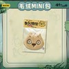 【春上新】8楼乐高 浪浪山小妖怪毛绒M I N I 包-黄鼠狼款 吊牌价29元 商品缩略图3