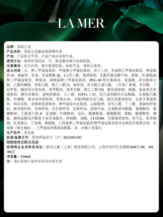 海蓝之谜（LA MER）鎏金焕颜精华液150ml 商品图2