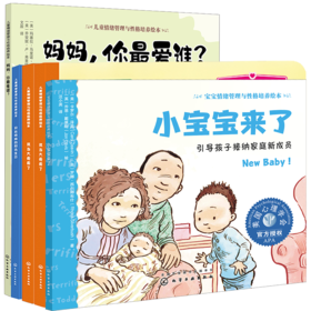 妈妈 你最爱谁（套装5册）