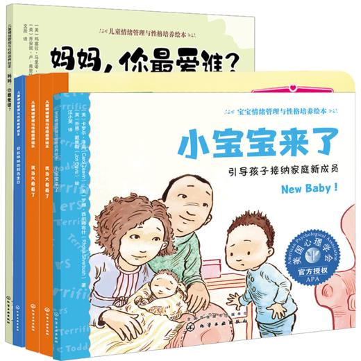 妈妈 你最爱谁（套装5册） 商品图0