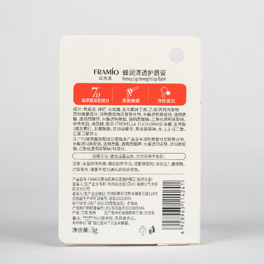 菲洛茗蜂润清透护唇膏（自然无香）保湿护唇膏(蜂蜜香)3g（250562-250563） 商品图5