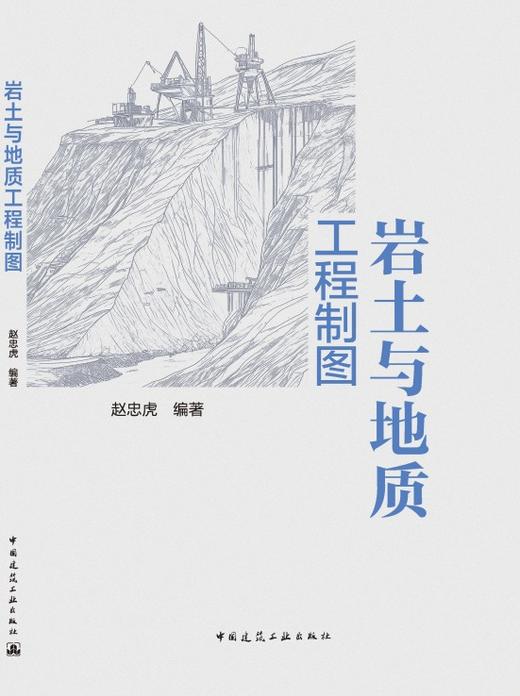 岩土与地质工程制图 商品图3