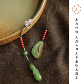 米马饰物 天然和田玉苹果绿太湖石 随形压襟吊坠 时来运转 吉祥随身
