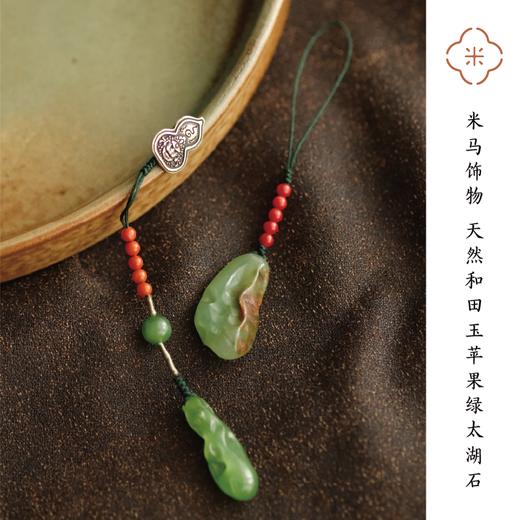米马饰物 天然和田玉苹果绿太湖石 随形压襟吊坠 时来运转 吉祥随身 商品图0
