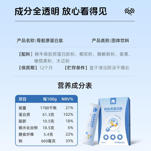 【无蔗糖配方】草牧里 骨胶原蛋白肽 6g*15条/盒 粉质细腻易溶解 商品图4