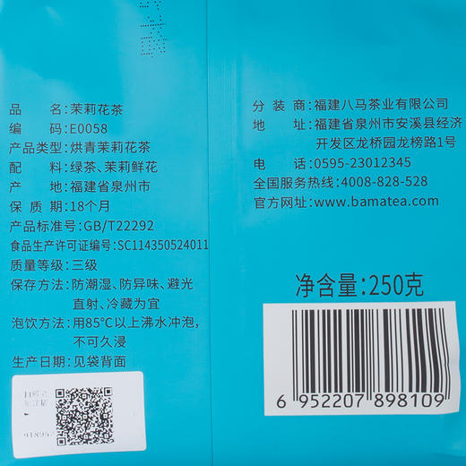 八马茶业｜花茶·茉莉花茶·自饮．250g/袋 商品图6