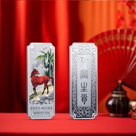 财富生肖！2026马年贺岁彩银条！国潮设计！ 商品图4