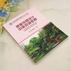 康复花园设计中英双语教程 &2563 商品缩略图1