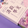 清华文创清韵华光四季本 商品缩略图4