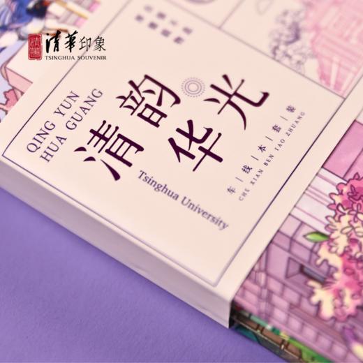 清华文创清韵华光四季本 商品图4