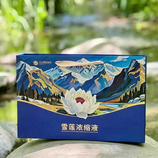 天山雪莲·雪莲浓缩液20ml*10瓶  浓缩营养 天然萃取 即开即饮 滋补适配 商品图5
