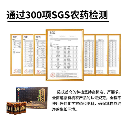 养庆堂 鲜首乌原浆天然萃取无添加15支*10ML 商品图2