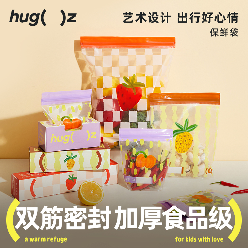 hugz保鲜袋食品级密封透明多规格加厚收纳自封袋家用冰箱收纳袋子