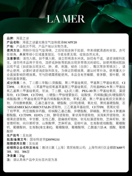 海蓝之谜（LA MER）鎏光焕变气垫粉底液24g 商品图3