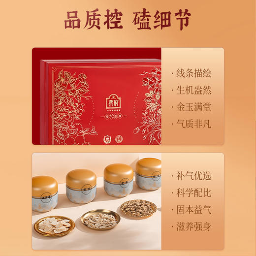 蔡府 元气造养文创礼盒320g 商品图2