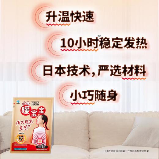 （五片）小林即贴暖宝宝暖贴保暖贴暖身贴防寒自发热贴暖宝宝贴5片 商品图2